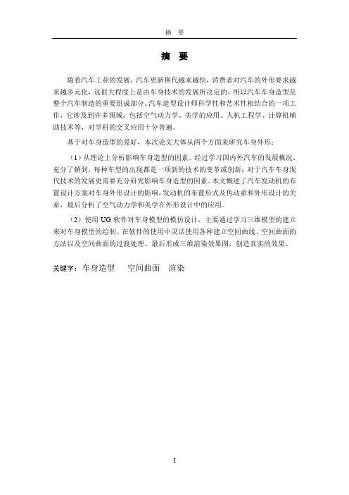 车身造型总体布置设计