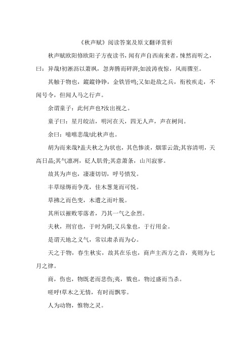 秋声赋阅读答案及原文翻译赏析-作文
