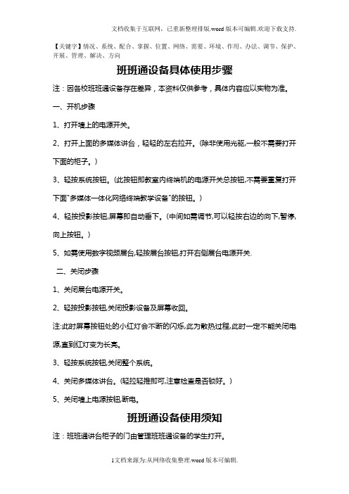 班班通设备使用学习资料精品