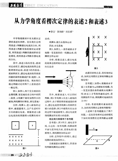 从力学角度看楞次定律的表述2和表述3