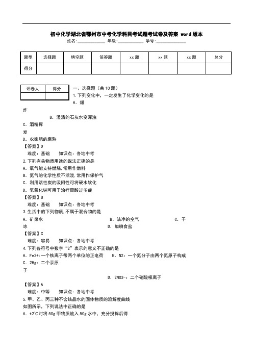 初中化学湖北省鄂州市中考化学科目考试题考试卷及答案 word版本.doc