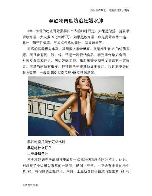 孕妇吃南瓜防治妊娠水肿
