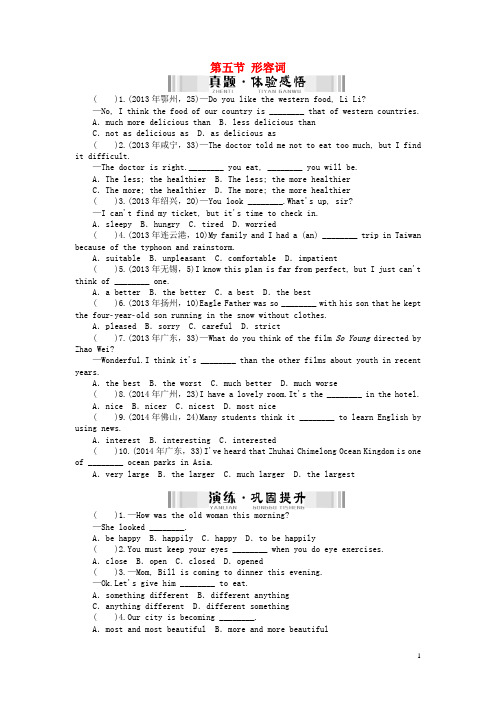 【南方新中考】(梅州)2015中考英语 第一章 基础知识 第五节 形容词检测复习