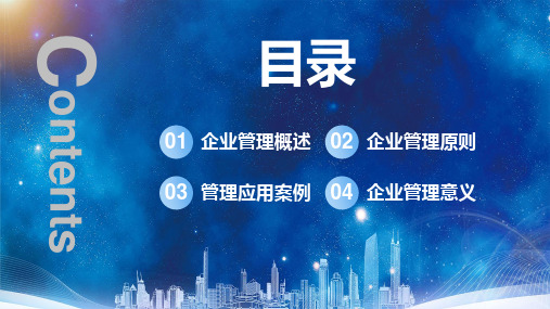 商务风企业管理基础知识授课PPT课件