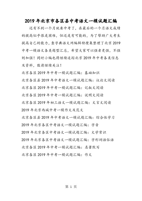 北京市各区县中考语文一模试题汇编