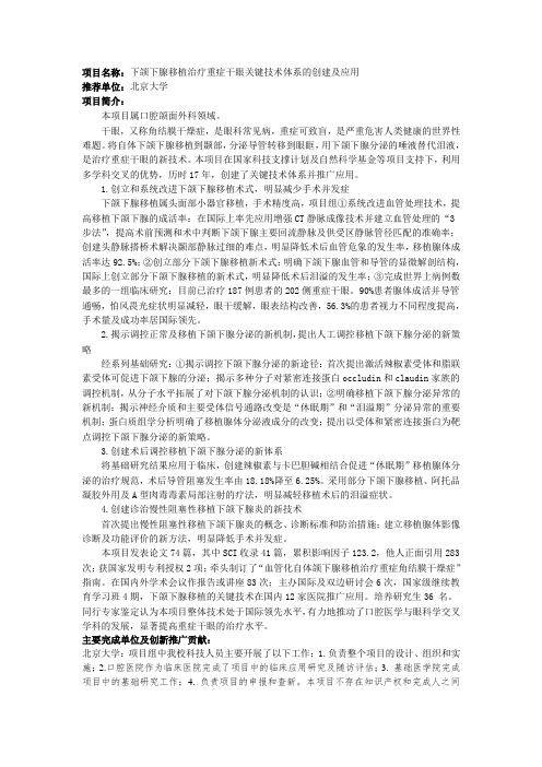 项目简介主要完成单位及创新推广贡献-北京大学科学研究部