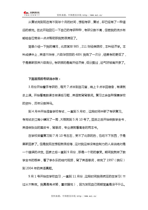 2014年南开大学经济学：我的考研流水账