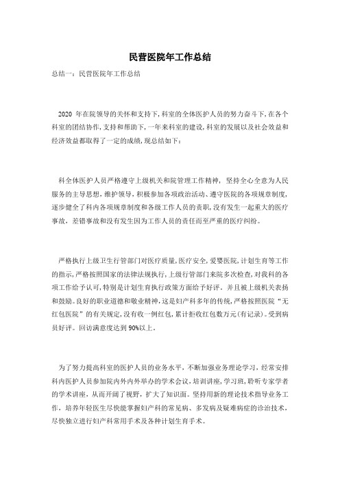 民营医院年工作总结