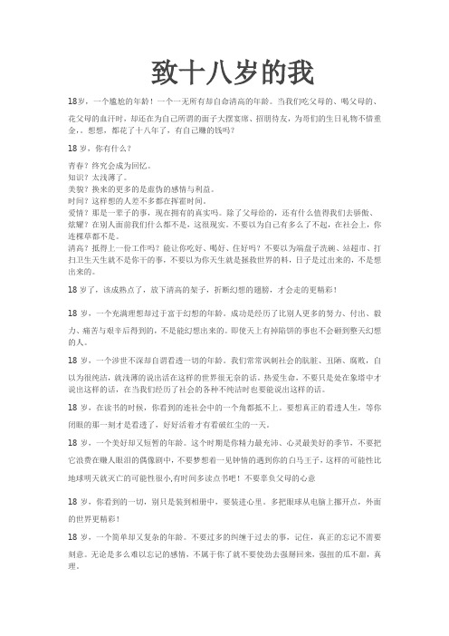 致十八岁的我