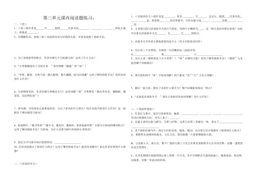 鲁教版六年级上册第三单元课内阅读题练习