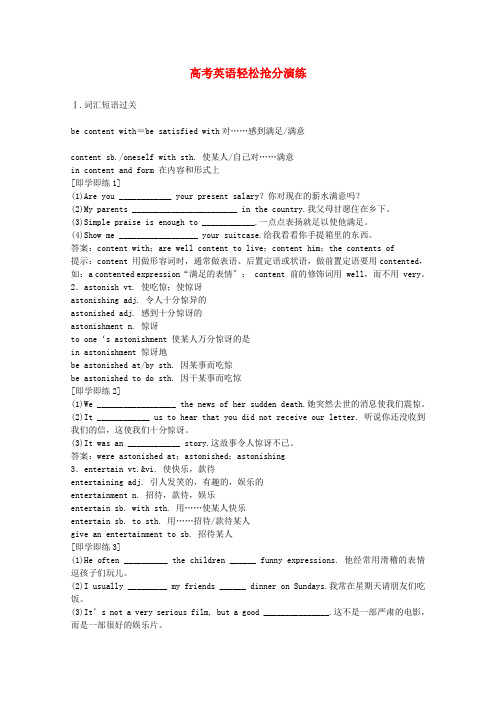 (整理版高中英语)高考英语轻松抢分演练