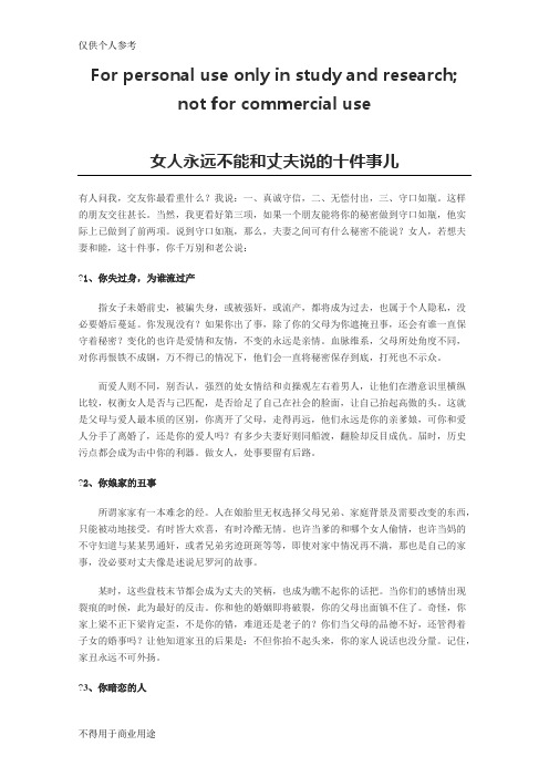 女人永远不能和丈夫说的十件事儿