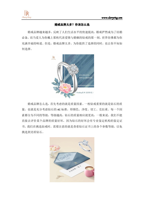婚戒品牌太多？你该怎么选
