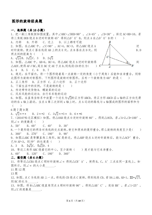 中考复习之图形的旋转经典题(含答案) 