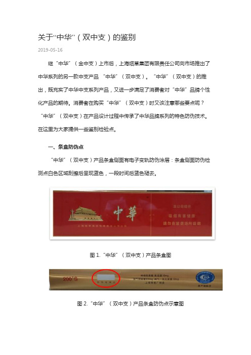 “中华”(双中支)的鉴别
