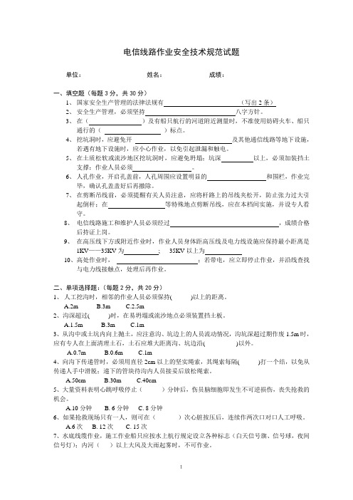电信线路作业安全技术规范试题