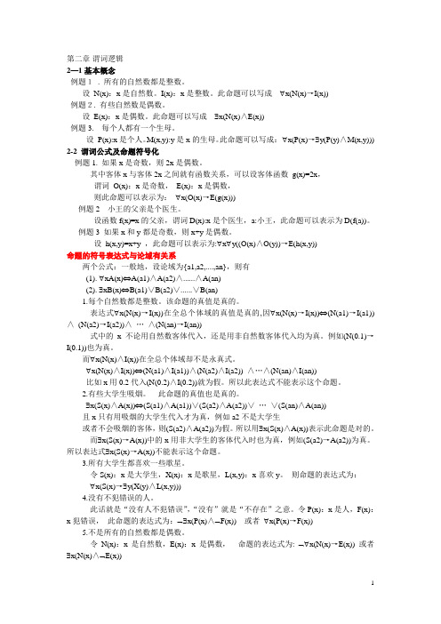 离散数学(谓词逻辑)课后总结