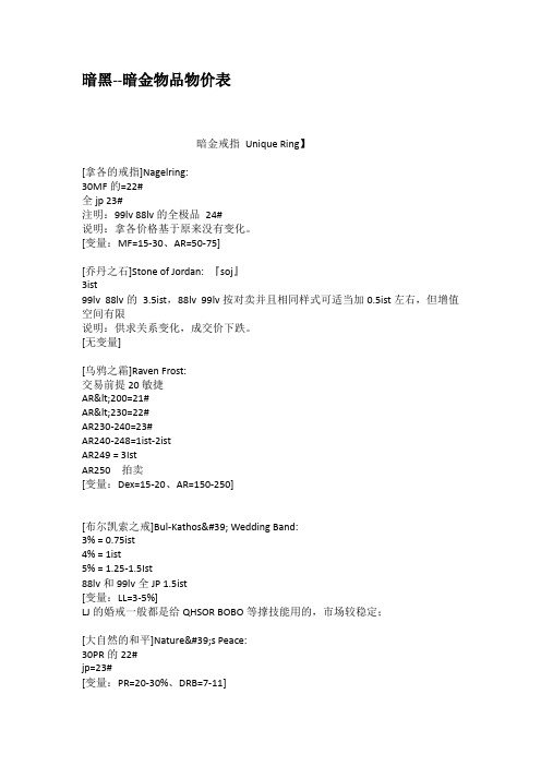 暗黑暗金物品物价表