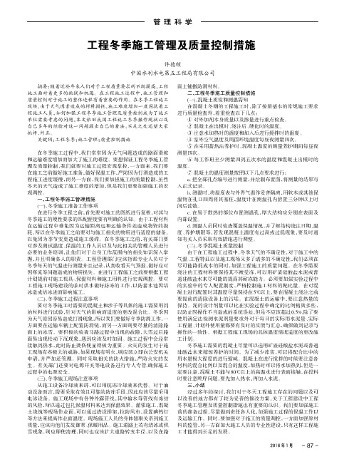 工程冬季施工管理及质量控制措施