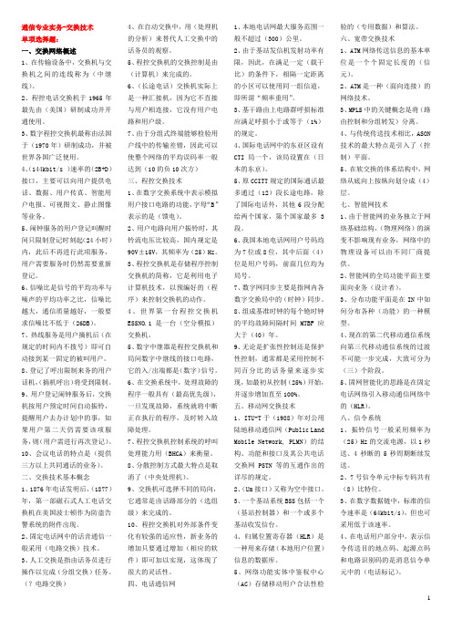通信专业实务-交换专业(完整版)