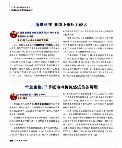 华兰生物：三季度为四价流感疫苗备货期