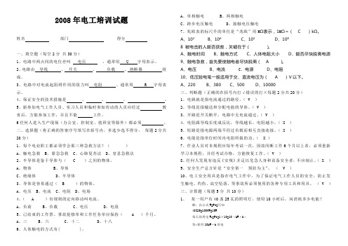 电工培训试卷
