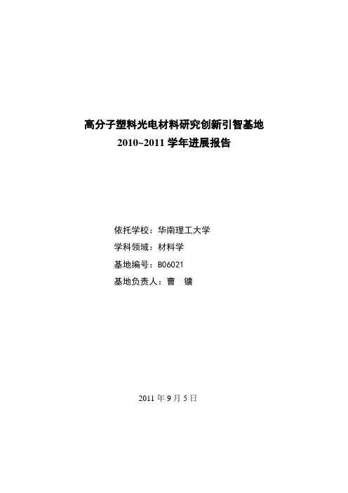 高分子塑料光电材料研究创新引智基地