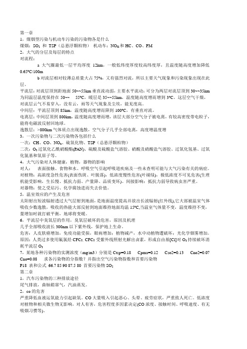 汽车排放与噪声控制