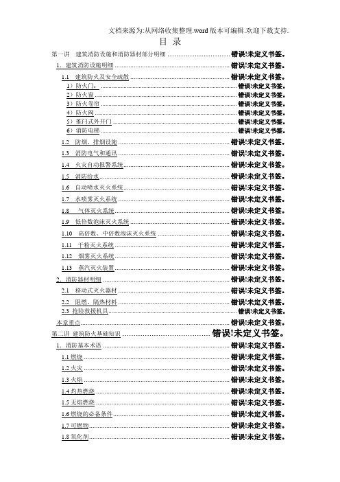 建筑消防设施和消防器材部分明细
