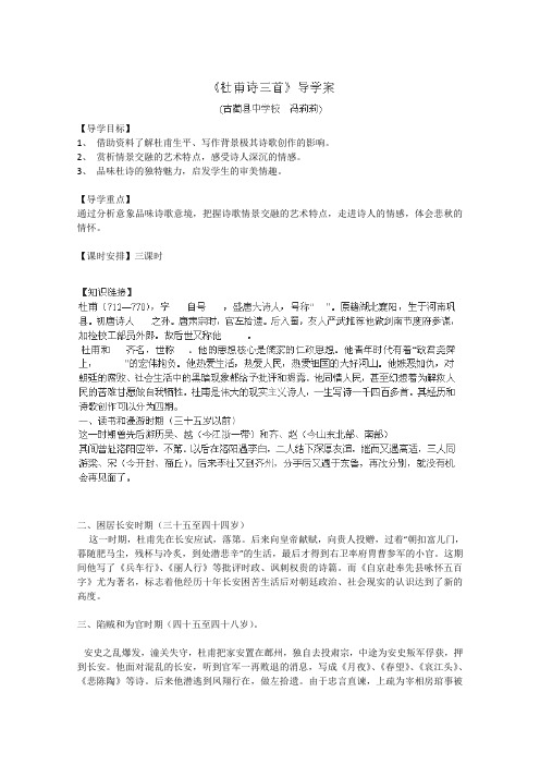 《杜甫诗三首》导学案(人教版)