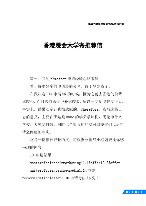 香港浸会大学寄推荐信