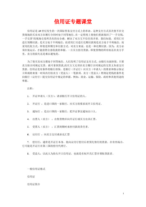 信用证专题课堂