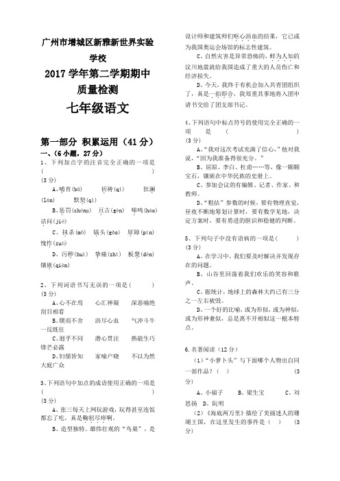 问卷.七年级语文期中试题