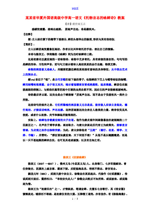 高一语文(托物言志的咏蝉诗)教案  教案
