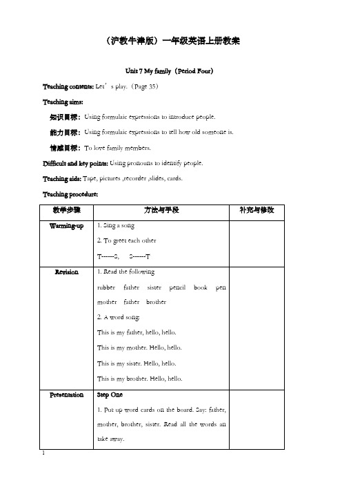 新牛津沪教一年级上册《unit 7 my family》 period 4优秀教案(重点资料).doc