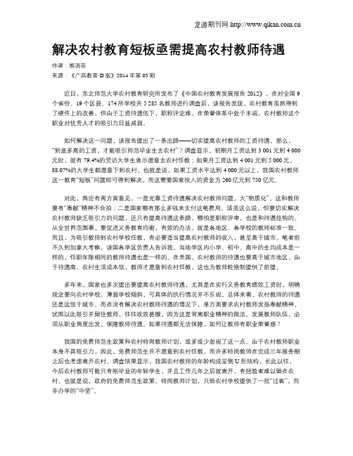 解决农村教育短板亟需提高农村教师待遇
