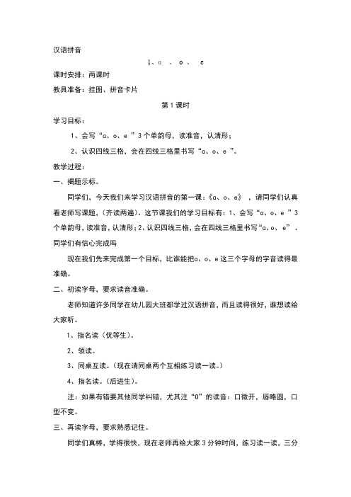 人教版小学一年级语文上册(全册)教学设计