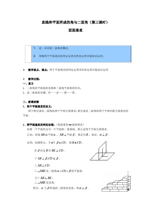 直线和平面所成的角与二面角 第三课时