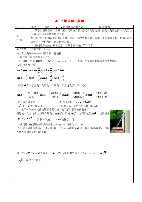 九年级数学下册 28.2 解直角三角形教案 新人教版