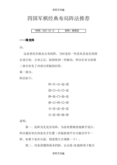 四国军棋最强经典布局阵法——降龙阵+伏虎阵+猛虎出笼之欧阳文创编
