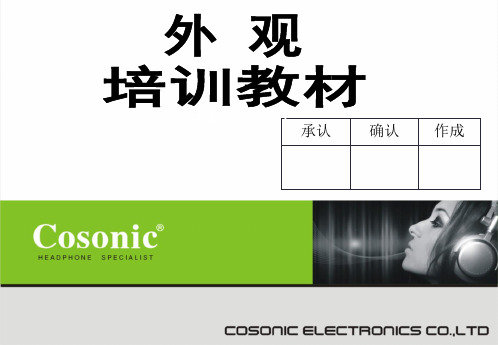 外观培训