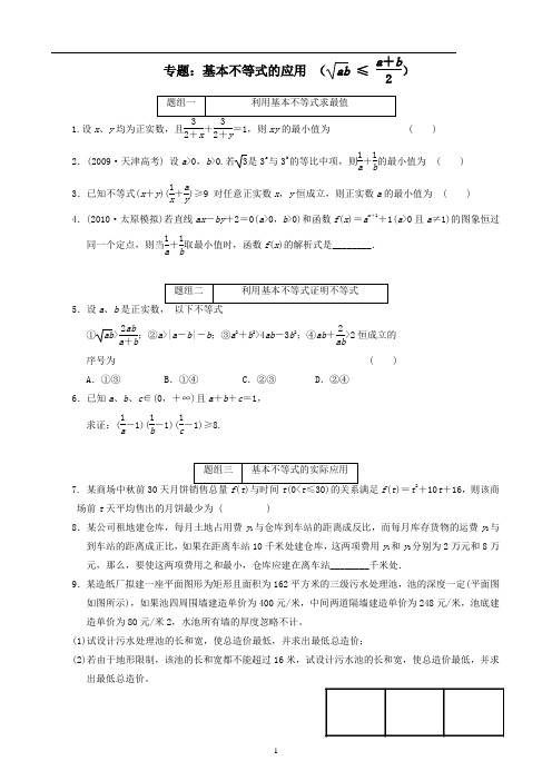 高考数学一轮专题复习——基本不等式(学生版)