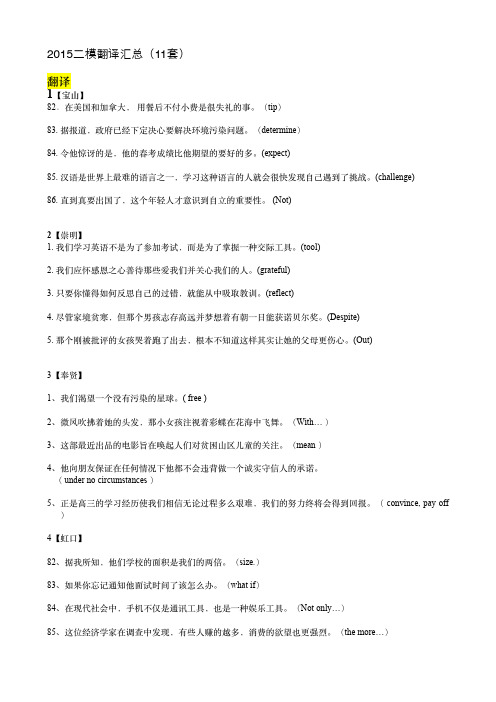 2015高考英语二模翻译汇总(11套)