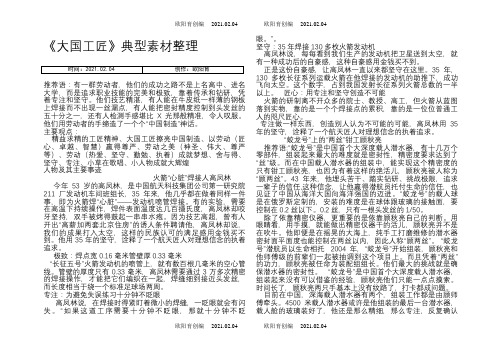 《大国工匠》——典型素材整理之欧阳育创编
