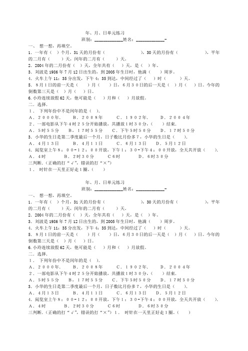 三年级数学年月日练习题