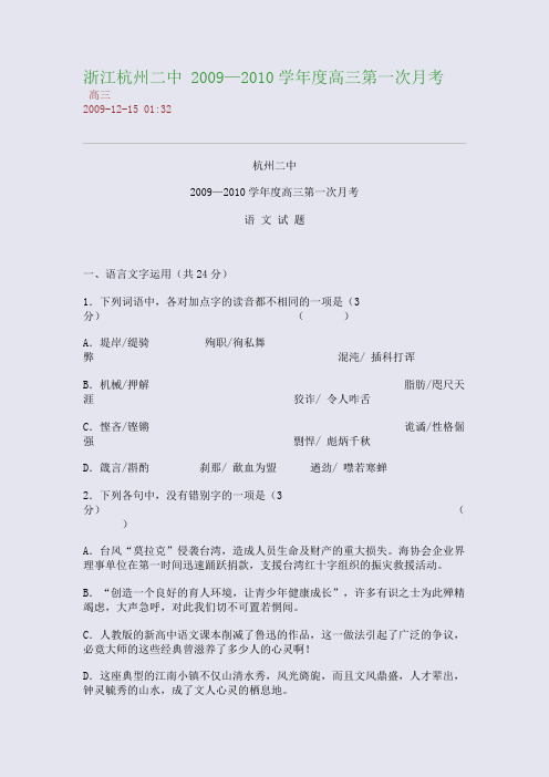 浙江杭州二中 2009—2010学年度高三第一次月考