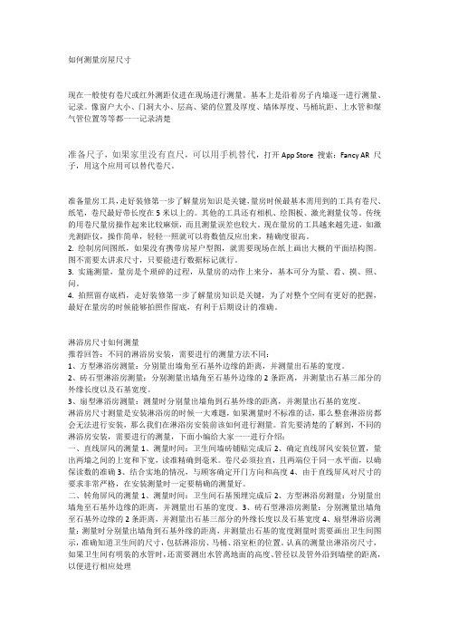 如何测量房屋尺寸