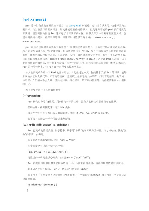 Perl 入门介绍