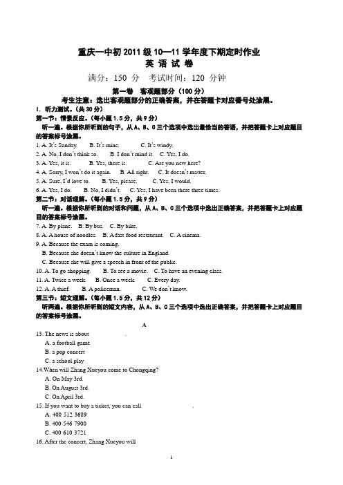 3重庆一中初2011级10—11学年度下期定时作业英语试卷2011.3
