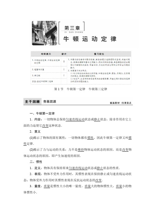 人教版高三物理第3章 第1节牛顿第一定律牛顿第三定律